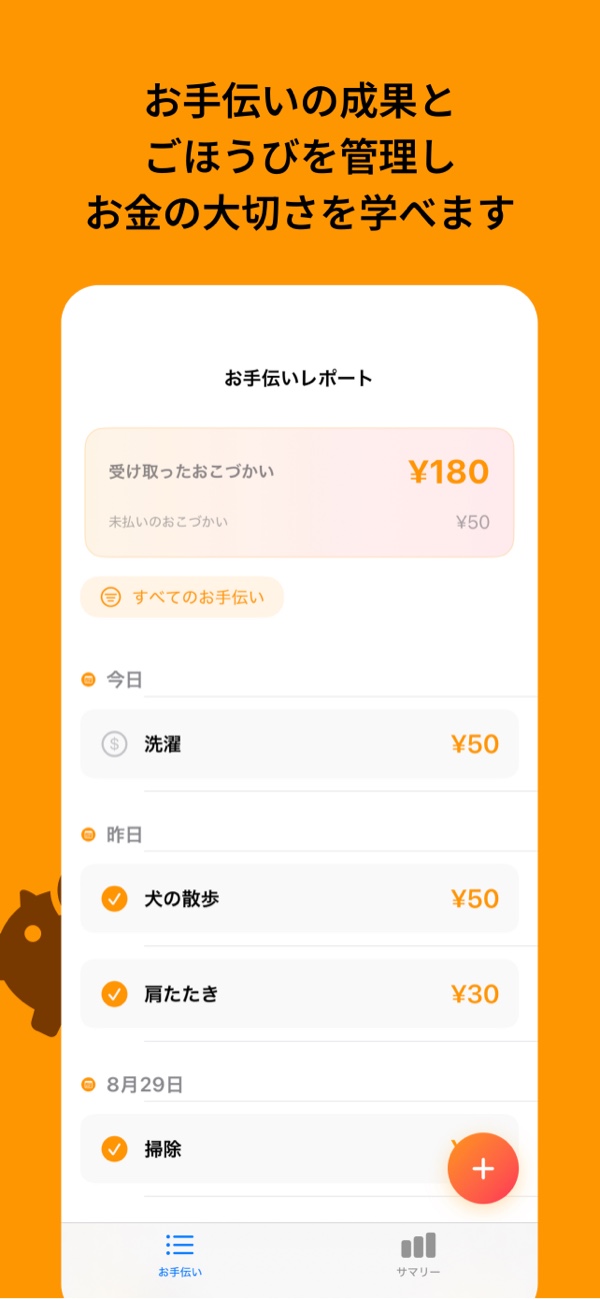 お手伝い記録帳