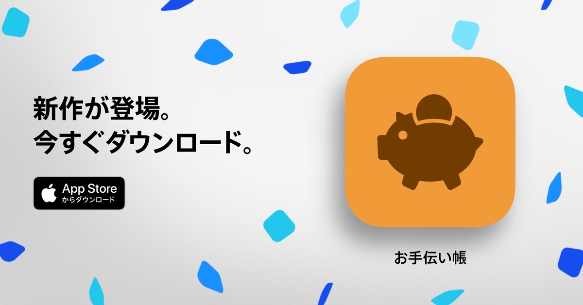 お手伝い記録帳
